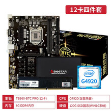 映泰TB360-BTC系列主板,支持多显卡互联,支持Intel8-9代酷睿处理器 12卡互联+G4920+8G+120G SSD
