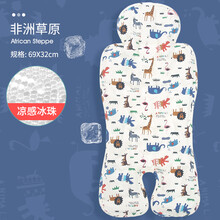 夏季婴儿车凉席安全座椅凉垫坐垫儿童凝胶冰珠宝宝小推车冰垫通用 冰珠【非洲草原】凉垫凉席-凉而不冰 其它