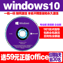 正版WIN10系统/windows10系统正版u盘/win10专业版/家庭版/企业版/激活码/密钥 win10家庭中文【在线 发邮箱】 含税可开发票