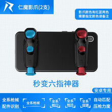 仁魔影爪吃鸡神器四指六指和平精英使命的召唤吃鸡手游游戏手柄外设蓝牙按键一键连点连发安卓手机平板专用 影爪一对(智能压枪)