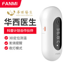 凡米（FANMI）红外线电子体温计三探头额温枪婴儿童3D定位测温枪家用温度计成人小型体温枪非耳温枪