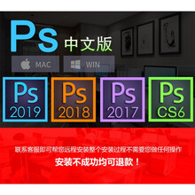 ps软件安装包ps2020正版photoshopcc2019安装包安装2018/2017下载远程安装 MAC版
