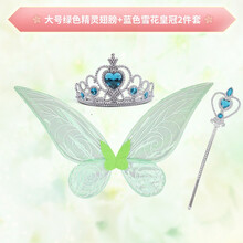 儿童森系翅膀道具透明花仙子玩具仙子儿童奇妙公主小女孩蝴蝶背饰女童宝宝拍照舞台表演小仙女 大号绿色精灵翅膀+蓝色皇冠2件套