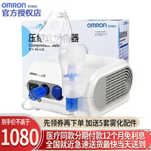 欧姆龙雾化器家用儿童雾化机医用级雾化泵老人小孩小儿婴儿成人压缩空气式喷喉静音家庭医院物化吸雾咳嗽同款 NE-C28【七仓就近配送+5套配件+分期免息】