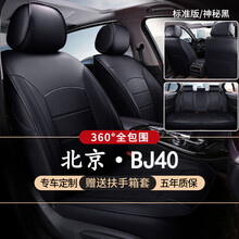 北京bj40坐垫座套 14-21款全新北京BJ40 plus全包围专车专用真皮坐套四季座垫汽车座椅套 神秘黑【标准版】 福特金牛座专用定制