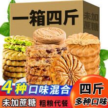 4款饼干综合2kg（红豆+山药+大麦若叶+粗粮）