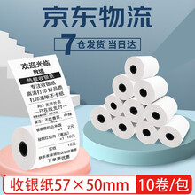 致境58/57*50MM收银机pos纸外卖打印纸小票纸热敏打印纸小票打印纸收银纸57*30MM 57MM*50MM10卷/包
