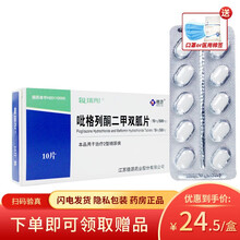复瑞彤 吡格列酮二甲双胍片 10片/盒