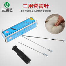 山力畜牧 不锈钢三用套管针 穿刺针 兽用三棱针 牛羊胃部排气针 牛用放气针 牛羊瘤胃放气针