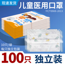 逗逗我 儿童不勒耳医用口罩一次性泡泡纱0痛感宽耳带卡通图案可爱印花夏天透气三层防尘防飞沫儿童小学生用 【100只独立包装】儿童不勒耳医用口罩