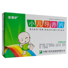 老君炉 小儿导赤片 0.17g*48片/盒 1盒