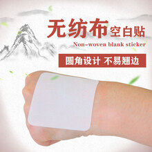 医用无纺布胶布贴空白固定敷贴透气三伏贴压敏胶带足贴 6*6厘米(100片)