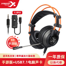 西伯利亚（XIBERIA）K9 电竞游戏耳机usb7.1头戴式耳机重低音电脑网课耳麦绝地求生吃鸡耳机 【手游版+USB7.1声卡】铁黑色