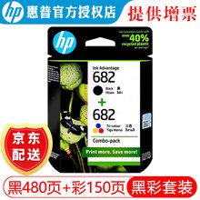 惠普（HP）682墨盒dj2775 2776 2777 2778 2779 6078 6478打印机 682墨盒黑色彩色套装（6ZD29AA）