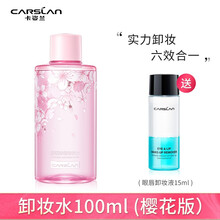 卡姿兰（Carslan）卸妆水脸部温和深层清洁控油爽肤化妆品按压瓶平价学生官网同款 舒缓净彻卸妆水(樱花限定版）100ml