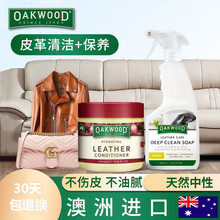 OAKWOOD进口皮质沙发清洁剂真皮沙发护理剂皮衣保养油汽车皮革座椅护理膏皮具皮包上光神器 清洁保养套装