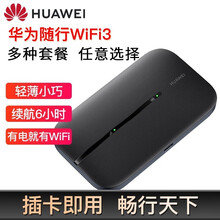 华为随行wifi3插卡路由器4G三网通充电随身wifi车载无线上网卡小巧便携移动电信联通wifi 随行WiFi 3 （黑色）4G全网通