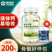 康恩贝钙维生素D软胶囊液体钙男性女性钙D老人补钙成人钙片中老年可配氨糖软骨素钙铁锌骨骼健康保健品 1瓶装【200粒/瓶】
