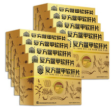 回乐 复方鳖甲软肝片0.5g*84片乙肝肝纤维化 肝硬化 10盒