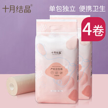 十月结晶 竹纤维本色月子纸产妇卫生纸巾孕妇产后用品产褥期加长加厚产房专用大号刀纸2卷*2袋 2袋