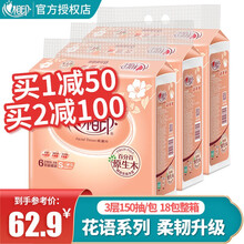 心相印抽纸【满99减50 199减100】花语3层150抽18包中规格M码抽取式心心相印软包面纸巾