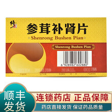 修正 参茸补肾片0.3g*12片*2板 补肾壮阳 益气养血 用于阴阳两虚 1盒本品