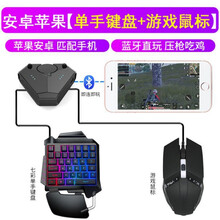 姒桀 手机吃鸡神器自动压枪套装和平精英键盘鼠标安卓王座辅助 双压枪王座+七彩键盘+游戏鼠标