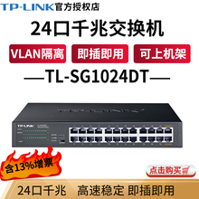TP-LINK 普联 交换机 TL-SG1024DT 24口千兆桌面式