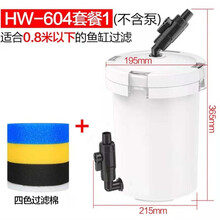 森森缸外过滤器603小鱼缸水族箱草缸外置过滤桶静音潜水泵前置桶 HW-604大号前置桶+无管件无水泵