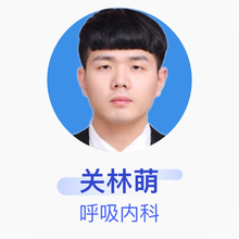 关林萌 呼吸内科 住院医师 新乡医学院第一附属医院