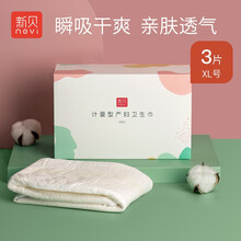 新贝 产妇卫生巾 产褥期孕妇卫生垫 产后月子恶露加长加大卫生巾 XL码 3片 （计量型） 9203