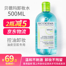 法国卸妆水眼唇卸妆洁肤液粉水500ml 蓝水-净妍控油洁肤液