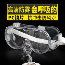 护目镜劳保防飞溅防护眼镜防风防尘防雾透气飞沫防沙打磨男女骑行 封闭式防雾款【10副装】