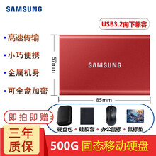 三星（SAMSUNG）PSSD 移动固态硬盘Type-c接口 超薄轻巧 安全便携 金属外观 T7 500G红