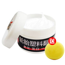 汽车用品轮胎光亮剂翻新膏轮胎蜡车蜡油持久防水防老化增黑保护剂 轮胎翻新膏（淘汰轮胎蜡）送海绵