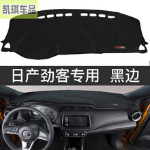 2021 20 19 18新款东风日产劲客避光垫尼桑中控台防晒垫汽车内饰改装仪表盘遮阳垫 劲客专用-黑边