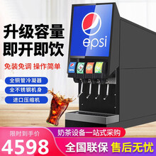 可乐机商用小型自助现调碳酸饮料果汁机百事可乐糖浆饮料机全自动 四阀可乐机