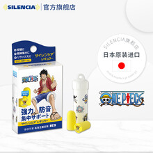 日本silencia防噪音耳塞睡眠睡觉专用超级隔音打呼噜海贼王限定版 海贼王限量版1盒（M码，2对）