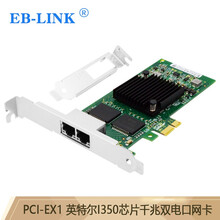 EB-LINK intel英特尔I350AM2芯片PCI-E X1千兆双口服务器网卡I350-T2机器视觉工业相机