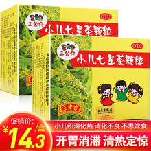 王老吉 三公仔 小儿七星茶颗粒10袋 开胃消滞 清热定惊 用于小儿积滞化热 消化不良 不思饮食 套餐一：2盒