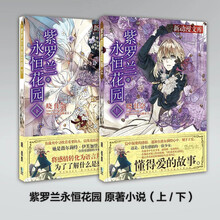 紫罗兰永恒花园全集小说全套简体中文动漫动画书签海报周边 紫罗兰外传小说