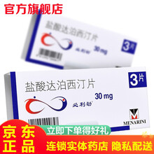 必利劲盐酸达泊西汀片30mg*3片持久不射口服药早泄延时药可选达泊西丁进口喷剂德国印度版双效片必力劲 1盒利必劲达伯西叮官方比利劲药持久不射达柏洒汀片