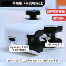 小米手机通用王者荣耀走位神器三指摇杆式手游游戏手柄适配苹果安卓手机平板吃鸡神器疾跑CF英雄联盟lol 苹果版【蓝牙直连直玩】带充电口