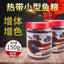 益口红热带鱼饲料缓沉微颗粒鱼食小型鱼灯科孔雀鱼粮观赏贴鱼粮片 瓶装微粒150克