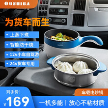 欧之宝车载电煮锅24v货车12v小汽车多功能电炒锅车用电热锅炒菜小型便携电饭煲2L 蓝色【24V货车】