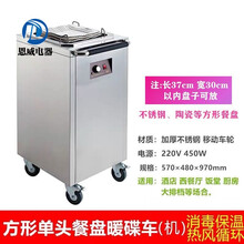 不锈钢单头暖碟车 双头商用保温车暖碟机 麻辣烫选菜盆消毒保温暖碟机车 美示 方形餐盘 单头消毒车