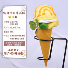 仿真冰淇淋模型水果冰激凌PU食物甜筒冰柜拍摄道具橱窗装饰玩具 水果冰淇淋模型-黄色款