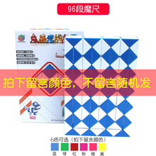 百变魔尺24段36/48/60/72/96/240节大号儿童幼儿园魔方条益智玩具 96段魔尺(教程书+配件)