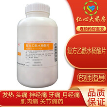 新华 复方乙酰水杨酸片1000片用于发热 头痛 神经痛 牙痛 月经痛 肌肉痛 关节痛药 1盒