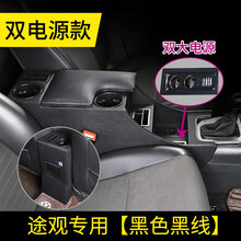 大众途观扶手箱途观专用扶手箱途观改装免打孔中央通道款储物箱老款途观专用扶手箱 途观专用【黑色黑线】【双电源】